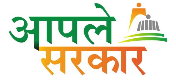 आपले सरकार